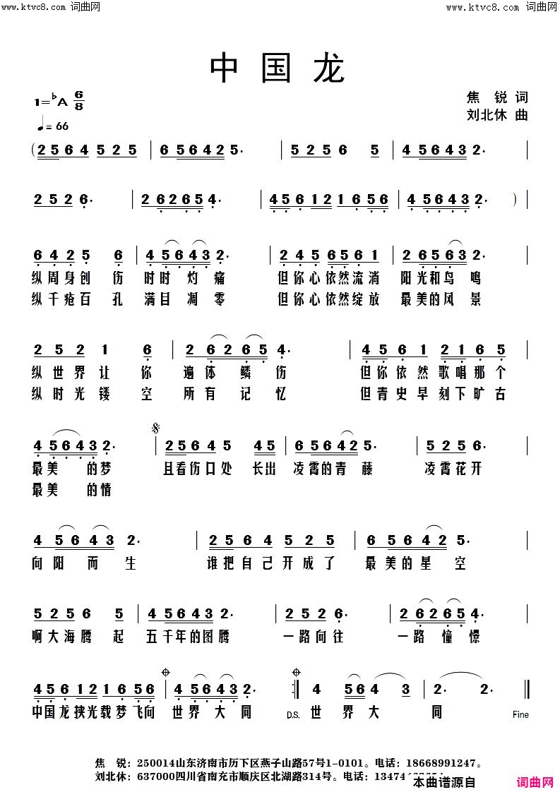 中国龙简谱-刘北休曲谱1