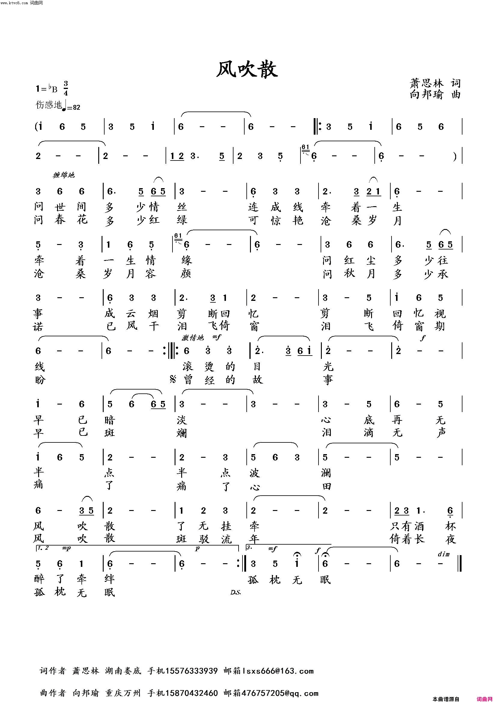 风吹散简谱-向邦瑜演唱-萧思林/向邦瑜词曲1