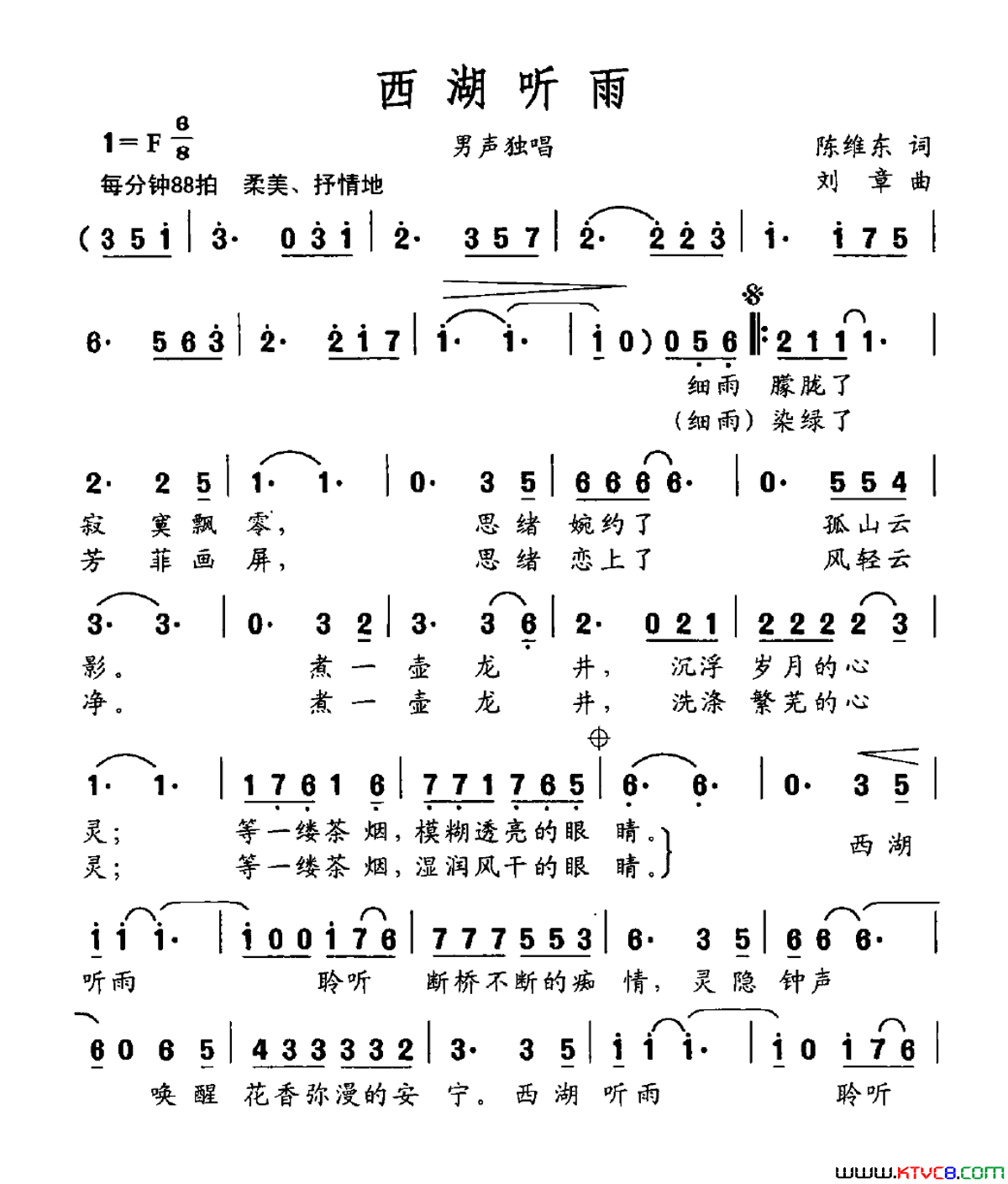 西湖听雨简谱-梁凡演唱-陈维东/刘章词曲1