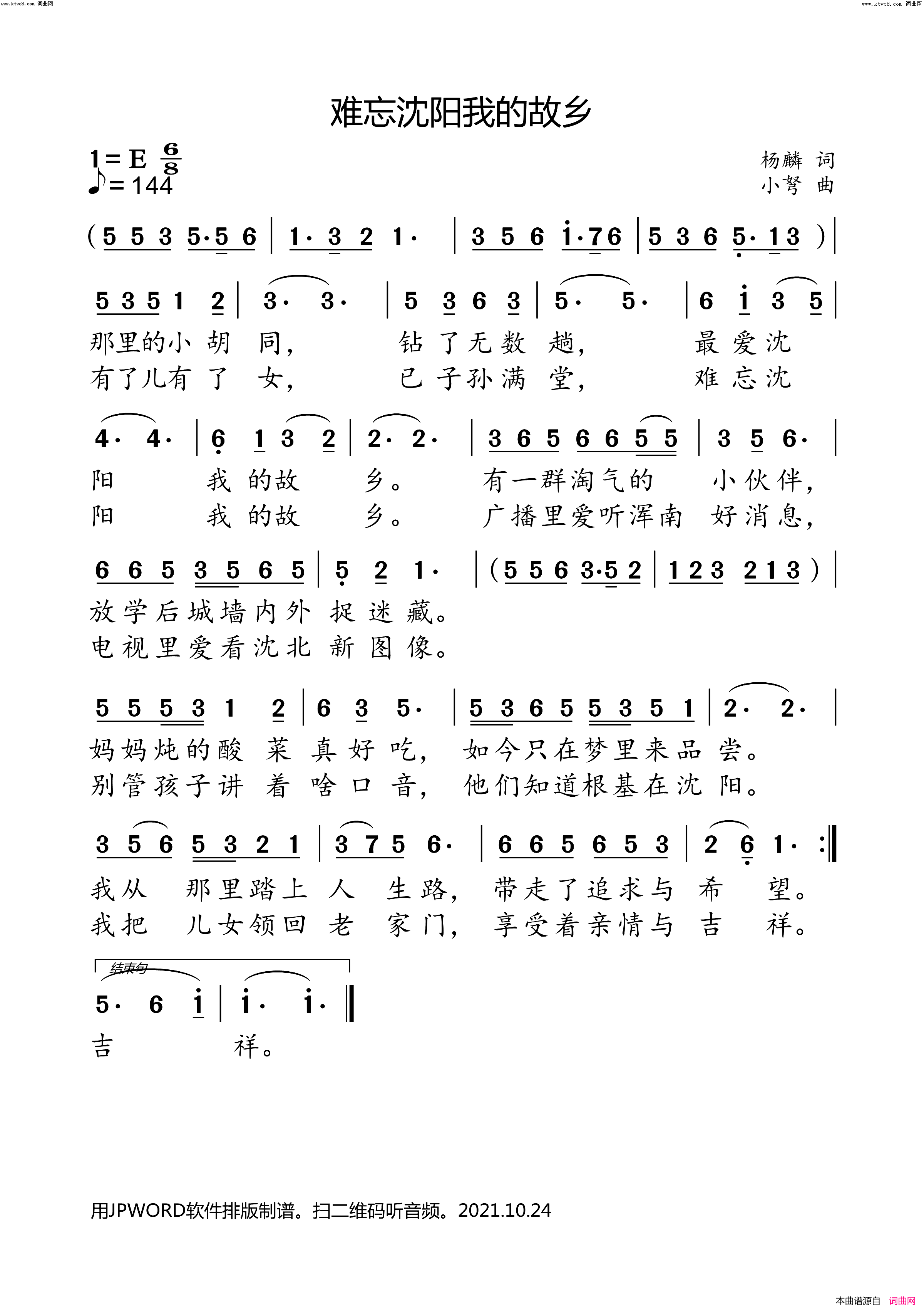 难忘沈阳我的故乡简谱-小弩演唱-小弩曲谱1