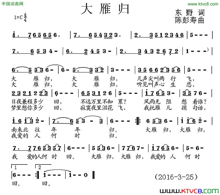 大雁归东野词陈彭寿曲大雁归东野词 陈彭寿曲简谱1