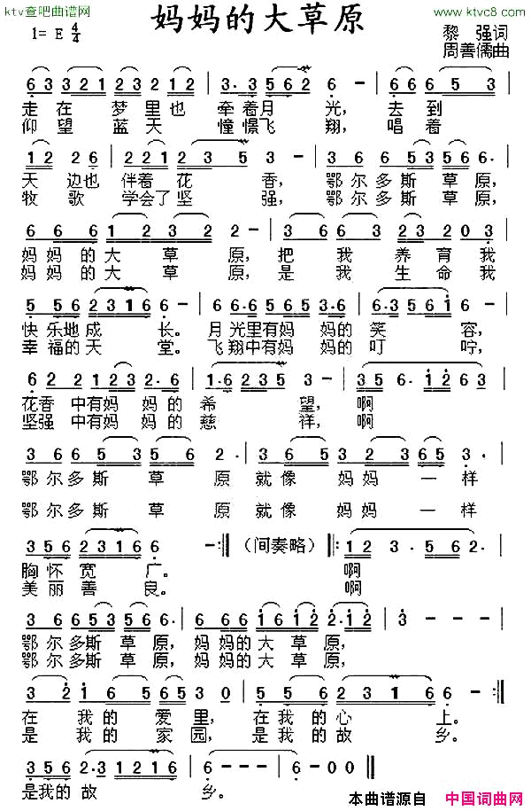 妈妈的大草原黎强词周善儒曲简谱1