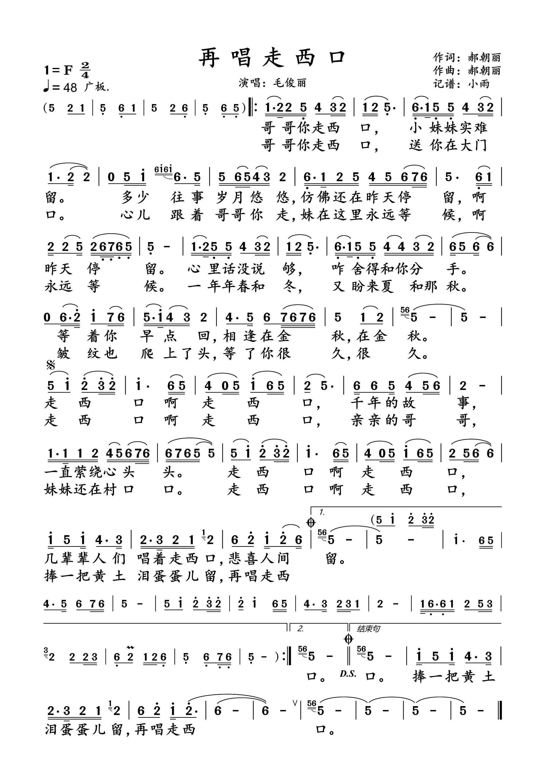 再唱走西口简谱-毛俊丽演唱-小雨制谱1