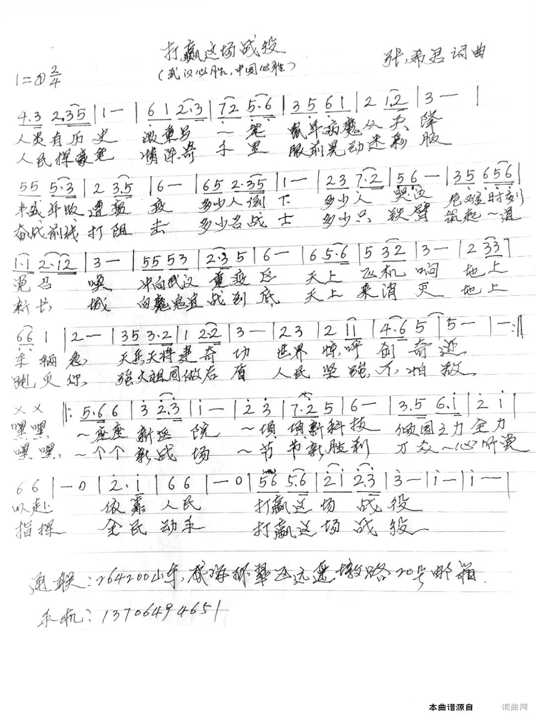 打赢这场战役武汉必胜，中国必胜简谱1