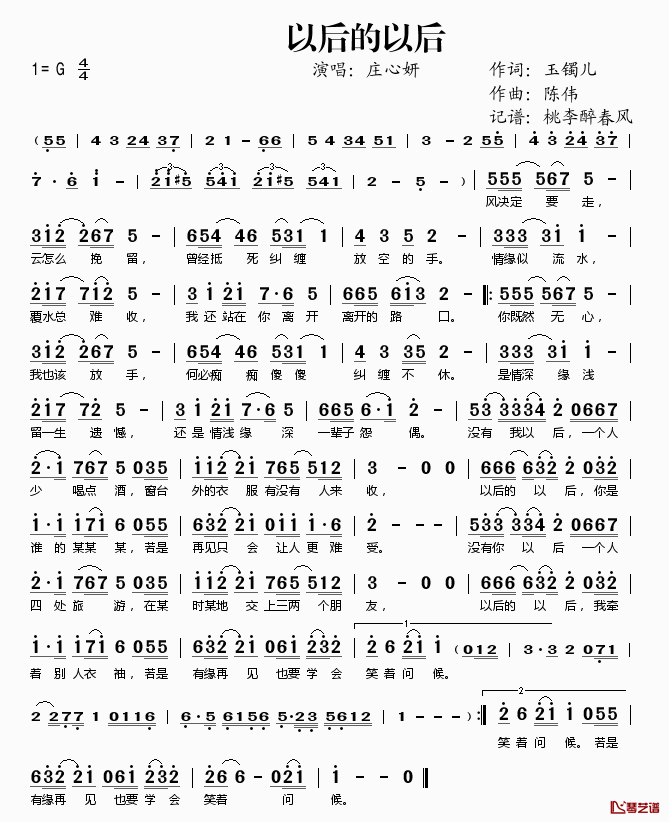 以后的以后简谱(歌词)-庄心妍演唱-桃李醉春风记谱1