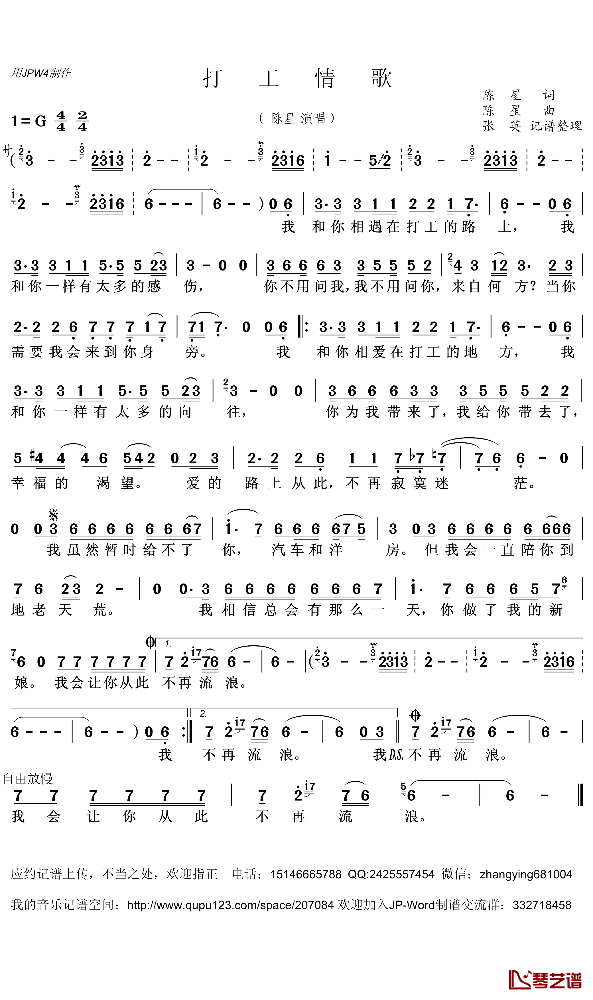 打工情歌简谱(歌词)-陈星演唱-张英记谱整理1