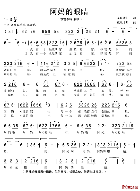 阿妈的眼睛简谱(歌词)-琼雪卓玛演唱-秋叶起舞记谱1