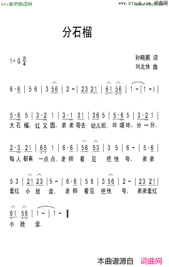 分石榴简谱1