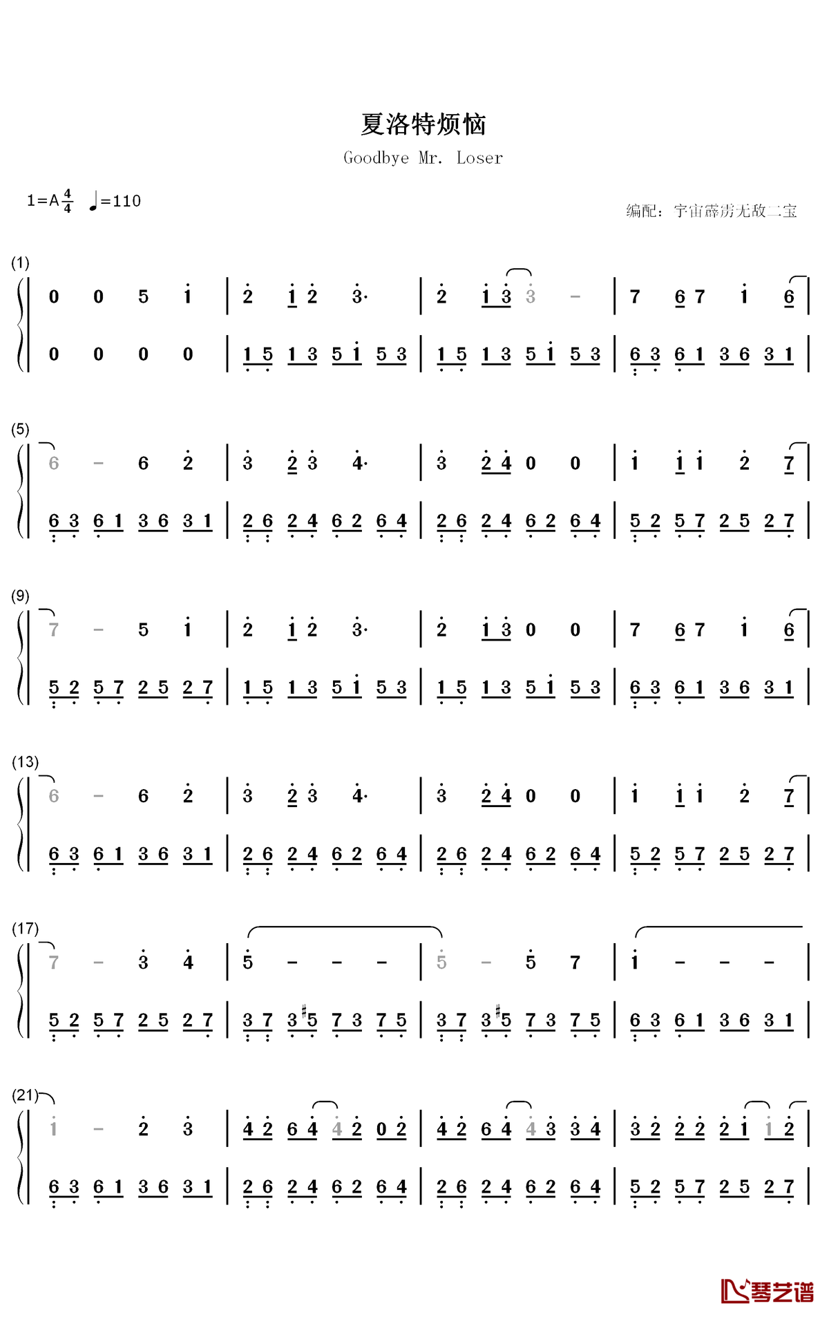 夏洛特烦恼钢琴简谱-数字双手-金志文1