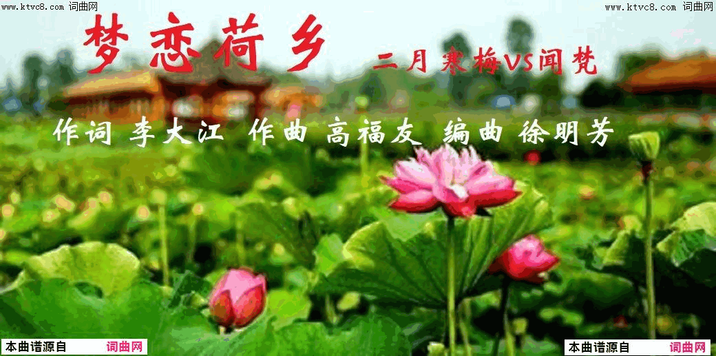 梦恋荷乡二月寒梅、闻梵简谱-二月寒梅、闻梵演唱-李大江/高福友词曲1
