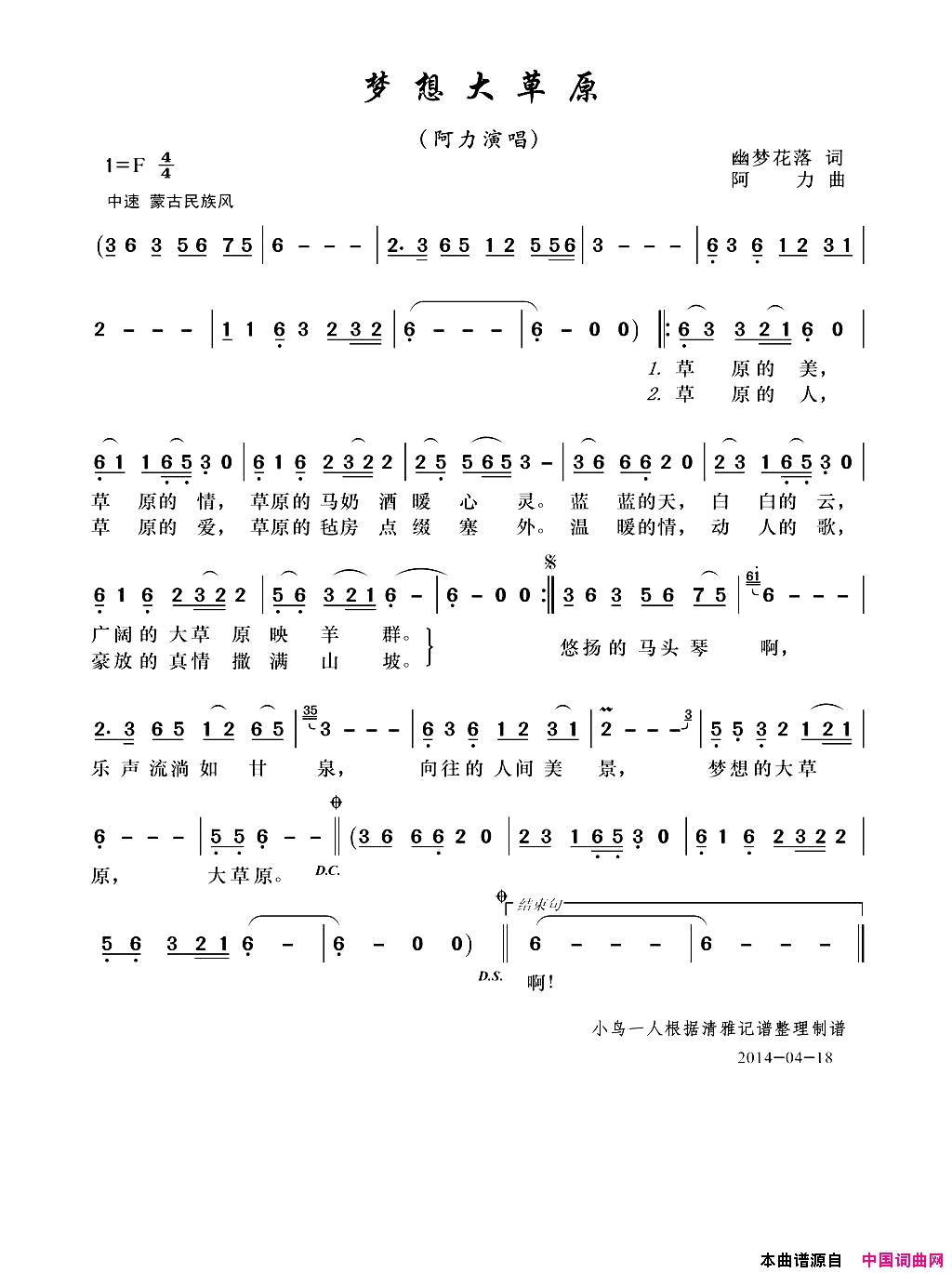 梦想大草原幽梦花落词阿力曲简谱1