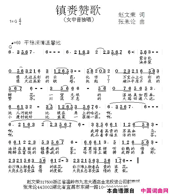 镇赉赞歌简谱1