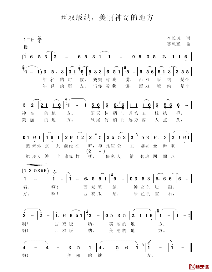 西双版纳，美丽神奇的地方简谱-李长风词/聂思聪曲1