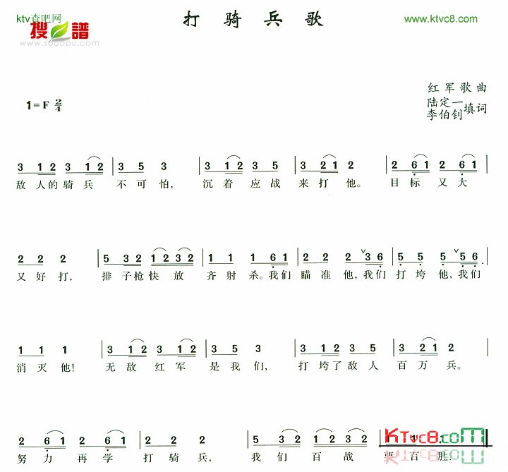 打骑兵歌简谱1