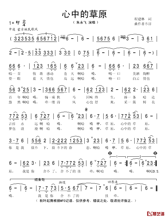 心中的草原简谱-朱永飞演唱1