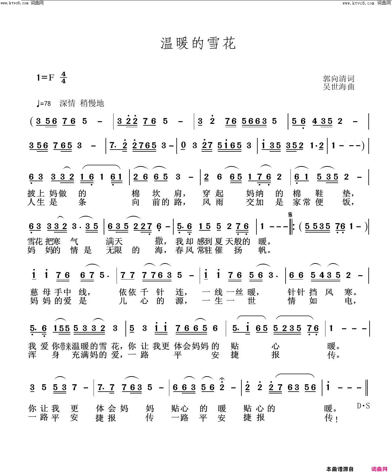 温暖的雪花简谱1