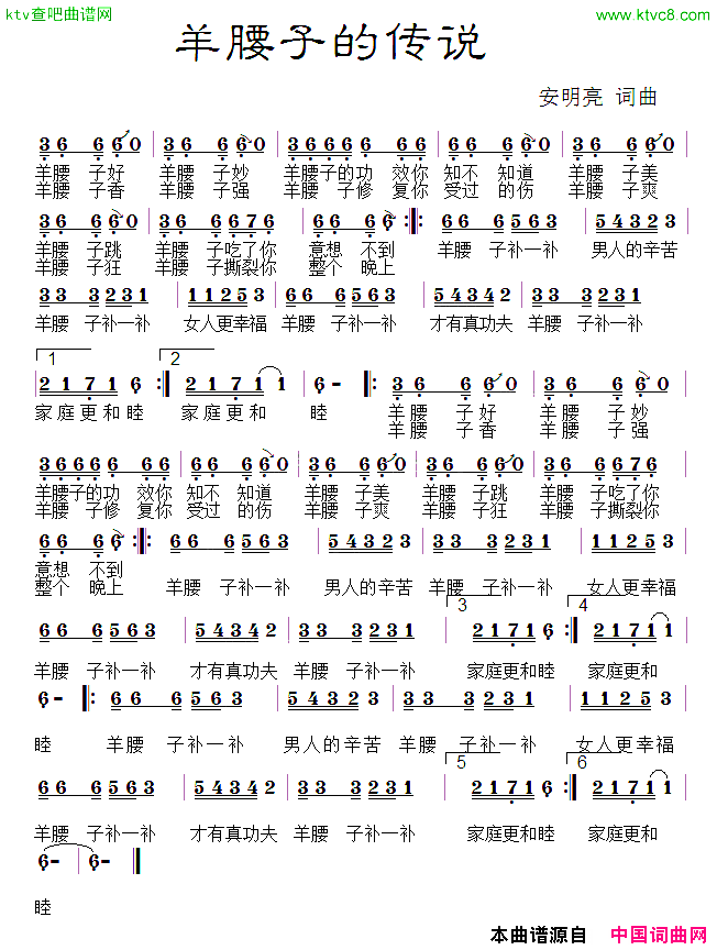 羊腰子的传说简谱1