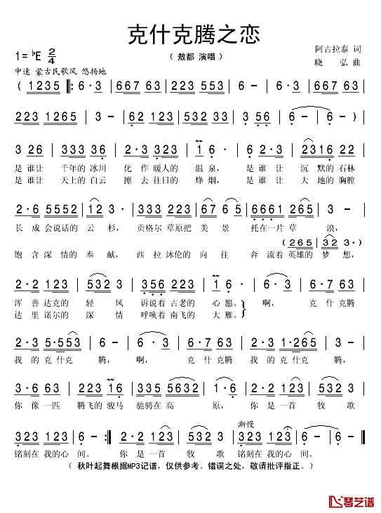 克什克腾之恋简谱(歌词)-敖都演唱-秋叶起舞记谱1