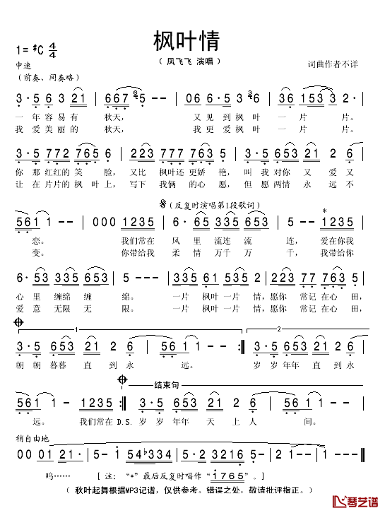 枫叶情简谱(歌词)-凤飞飞演唱-秋叶起舞记谱1