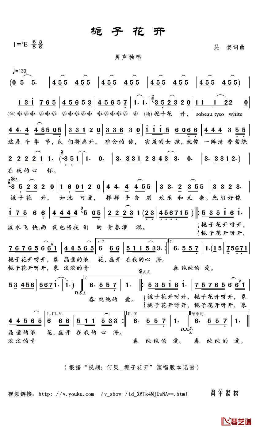栀子花开简谱(歌词)-何炅演唱-君羊曲谱1