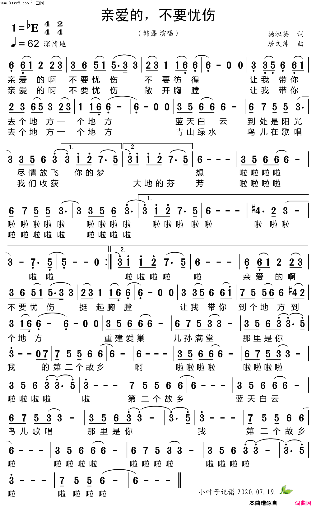 亲爱的，不要忧伤简谱-韩磊演唱-杨淑英/居文沛词曲1