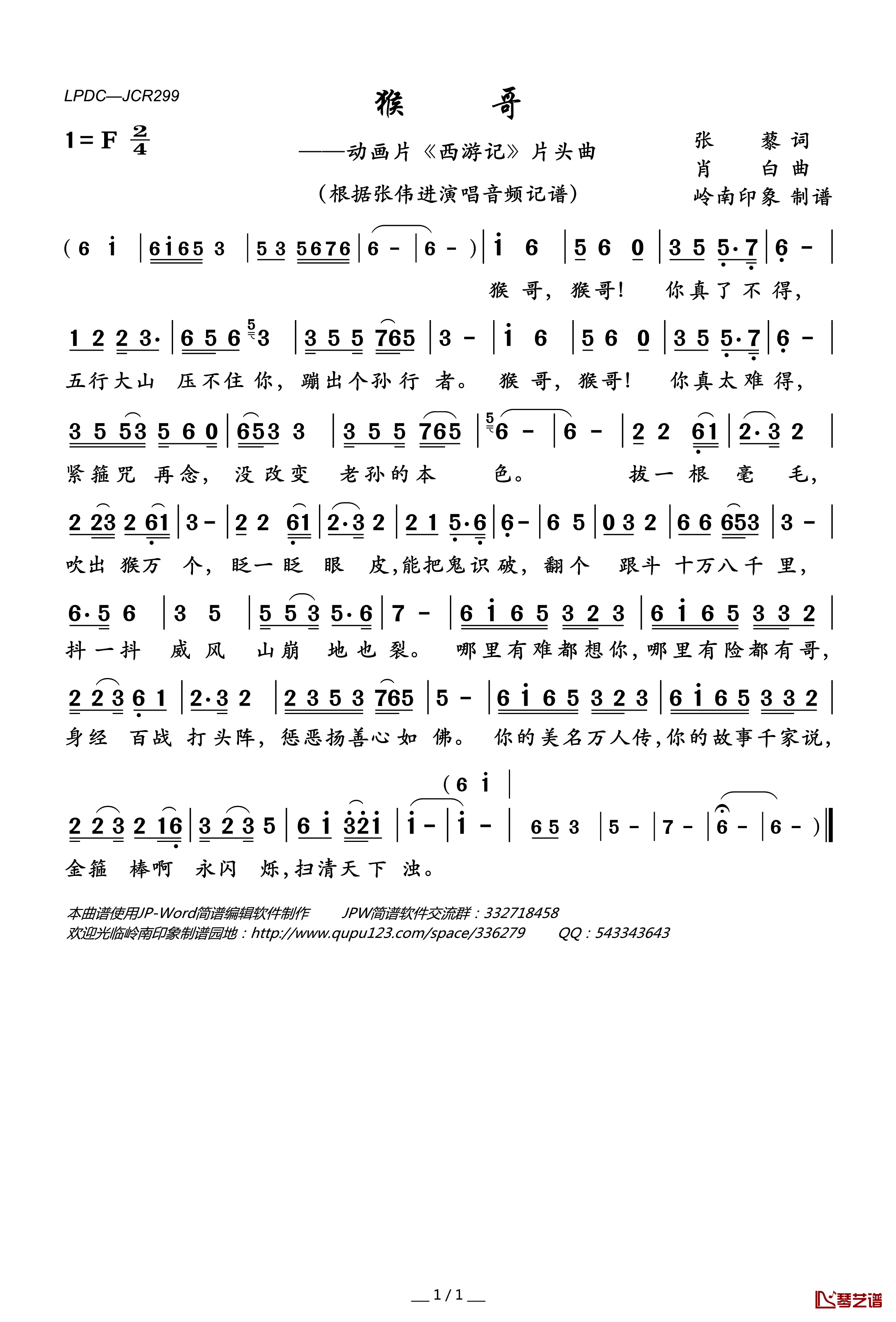 猴哥简谱(歌词)-张伟进演唱-岭南印象曲谱1
