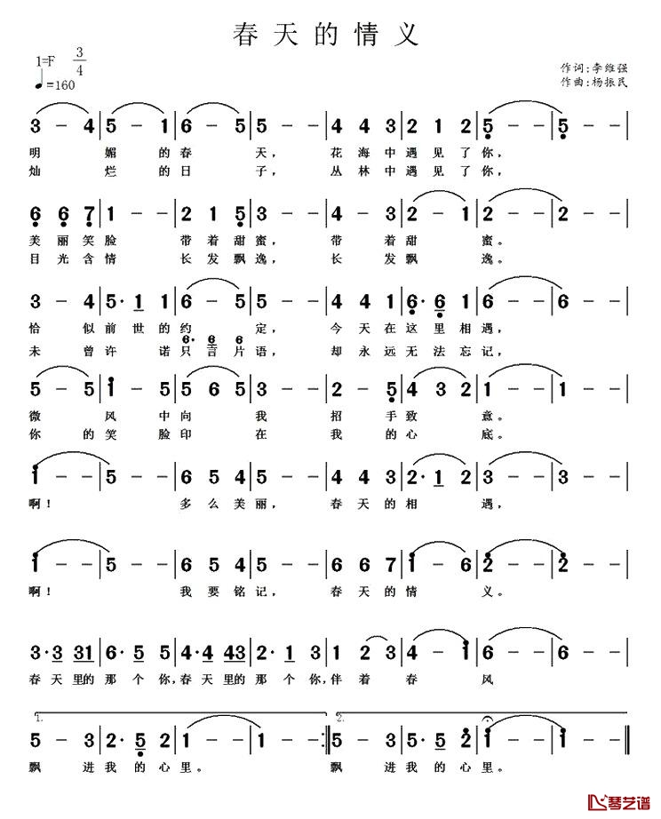 春天的情义简谱-李维强词/杨振民曲1