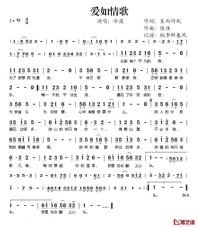 爱如情歌简谱(歌词)-冷漠演唱-桃李醉春风记谱1