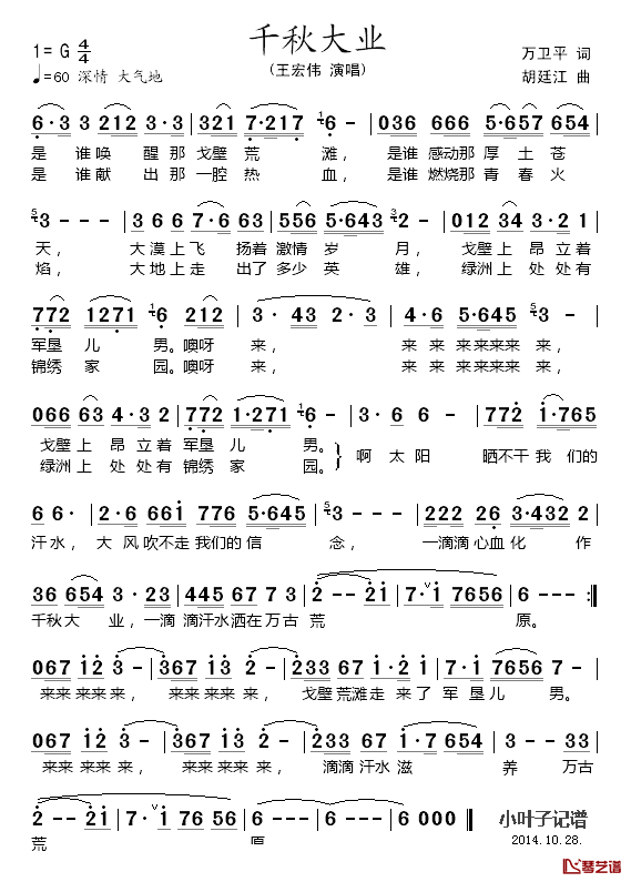 千秋大业简谱-王宏伟演唱1