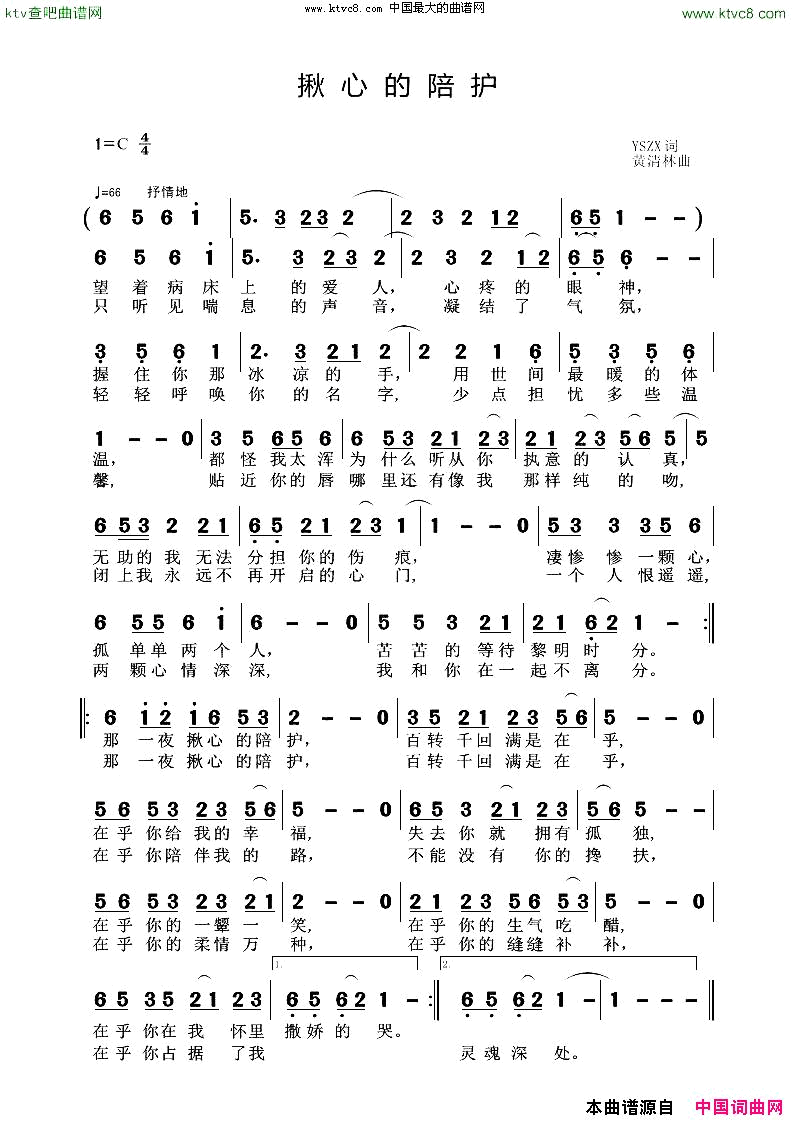 揪心的陪护简谱1