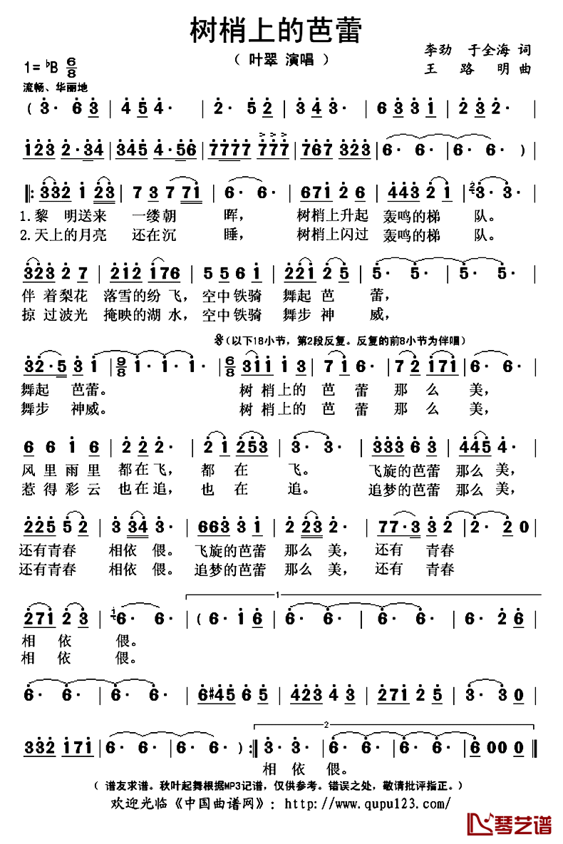 树梢上的芭蕾简谱(歌词)-叶翠演唱-秋叶起舞记谱上传1