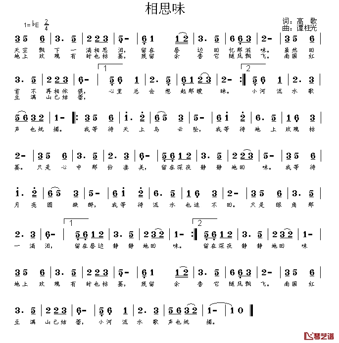 相思味简谱-高歌词/谭柱光曲1