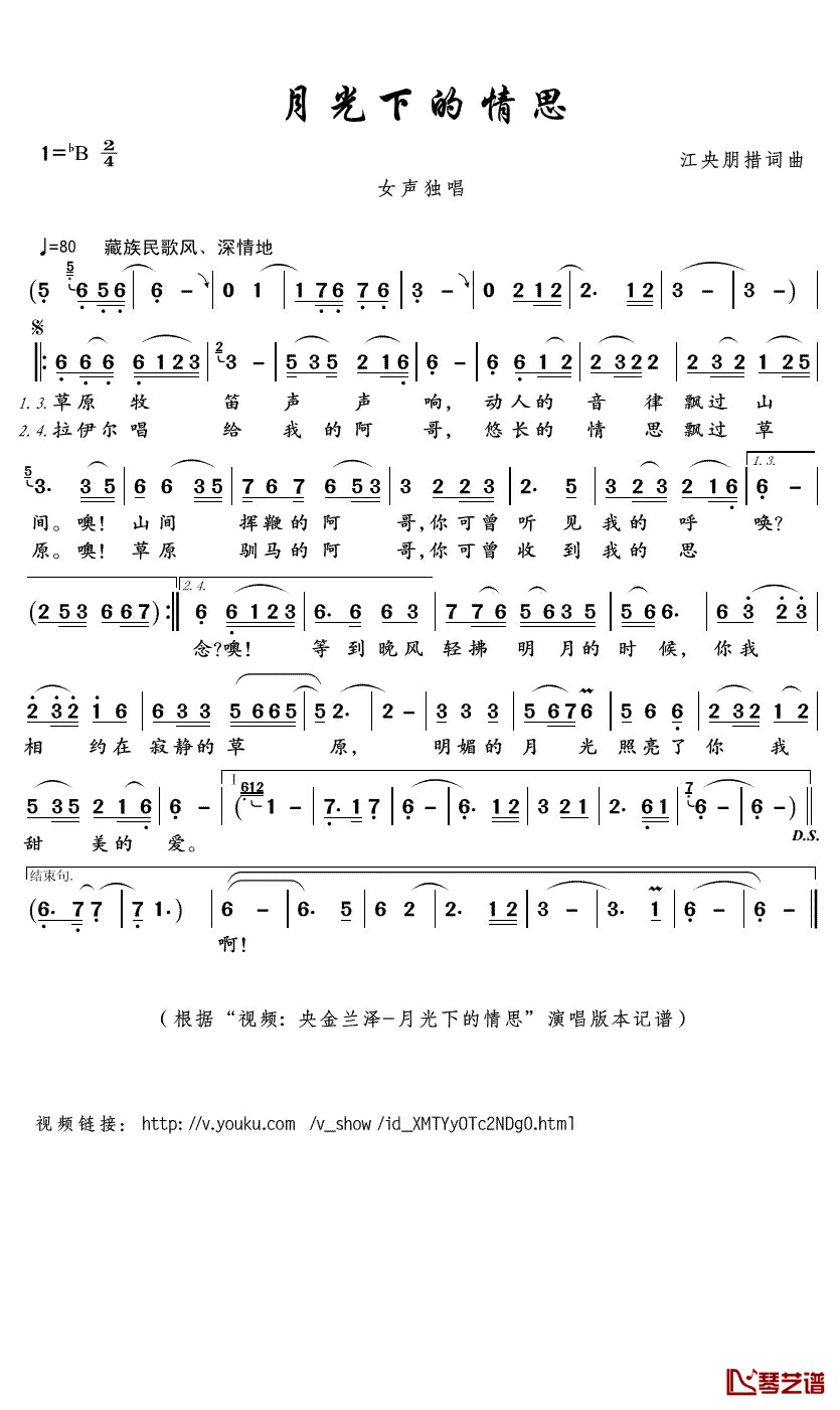 月光下的情思简谱(歌词)-央金兰泽演唱-君羊曲谱1