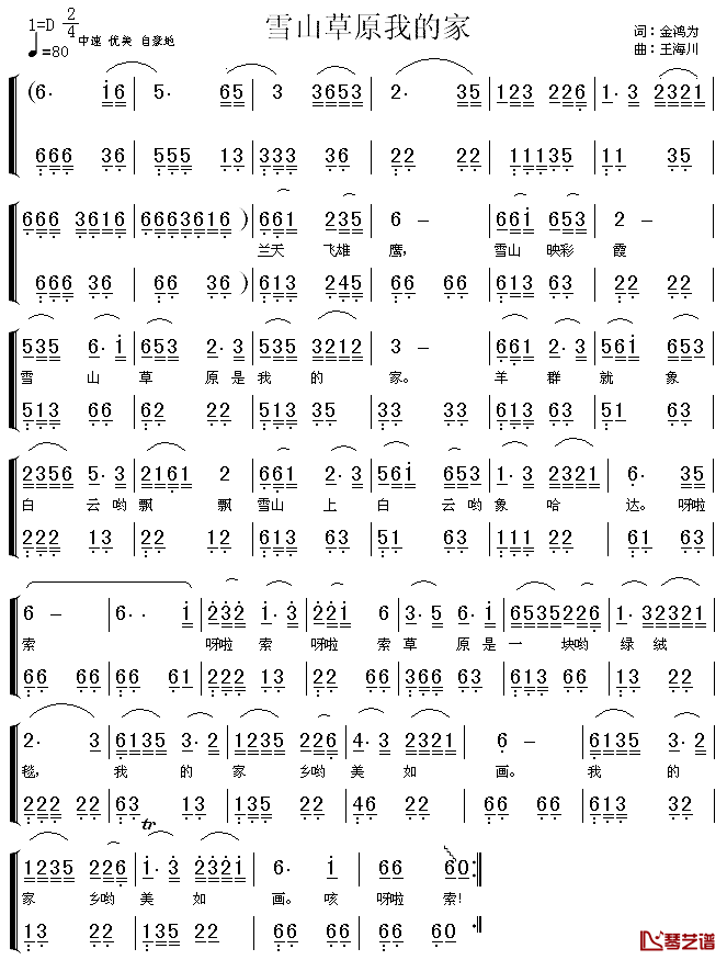 雪山草原我的家简谱-金鸿为词 王海川曲1