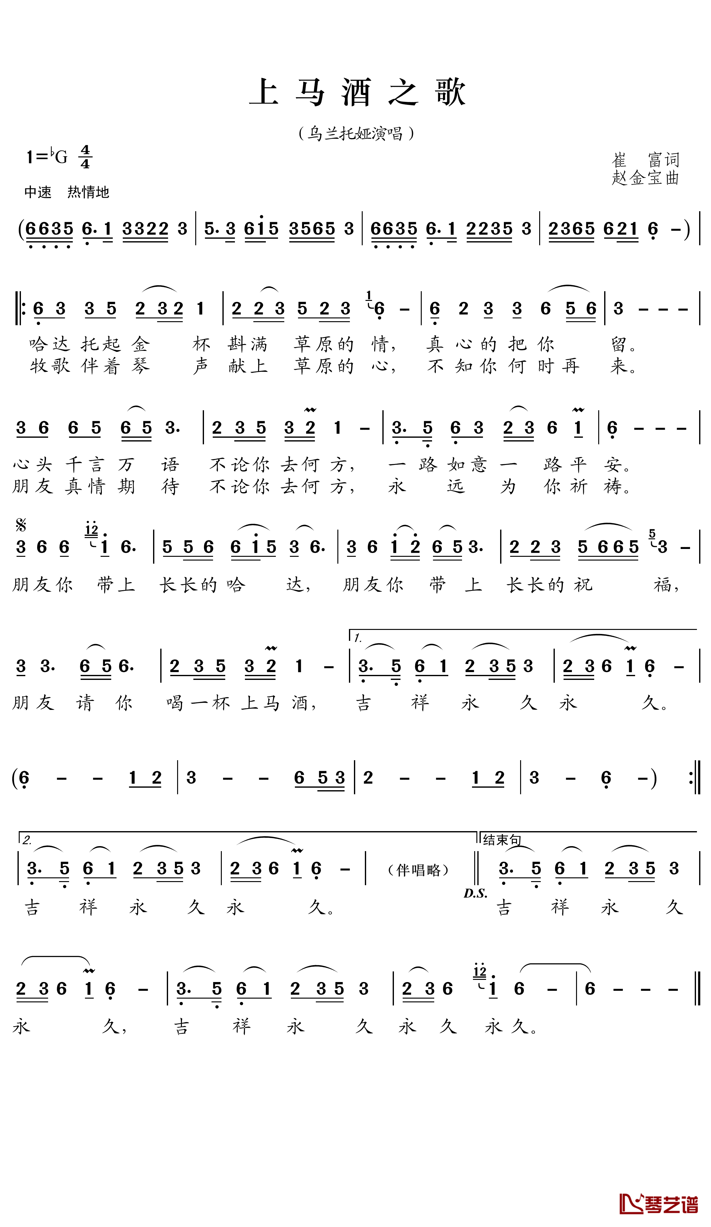 上马酒之歌简谱(歌词)-乌兰托娅演唱-王wzh曲谱1