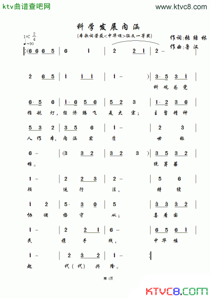 科学发展观内涵简谱1