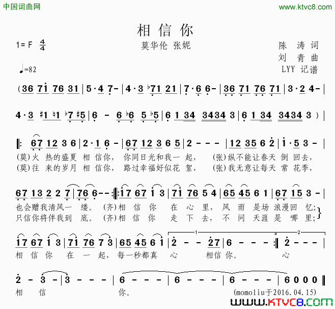 相信你莫华伦张妮演唱版相信你莫华伦 张妮演唱版简谱-莫华伦演唱-陈涛/刘青词曲1