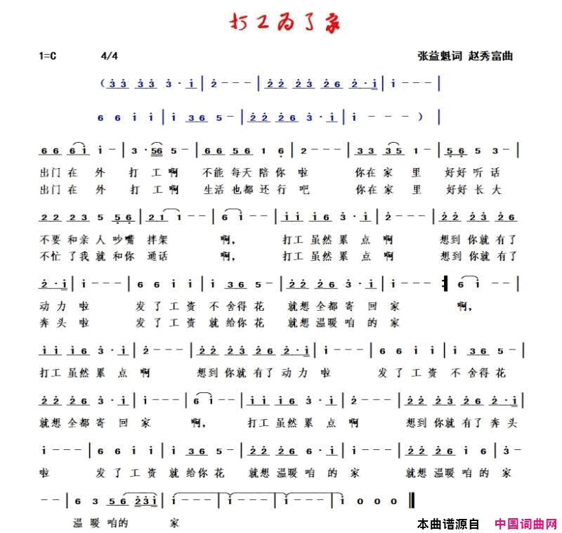 打工为了家简谱1