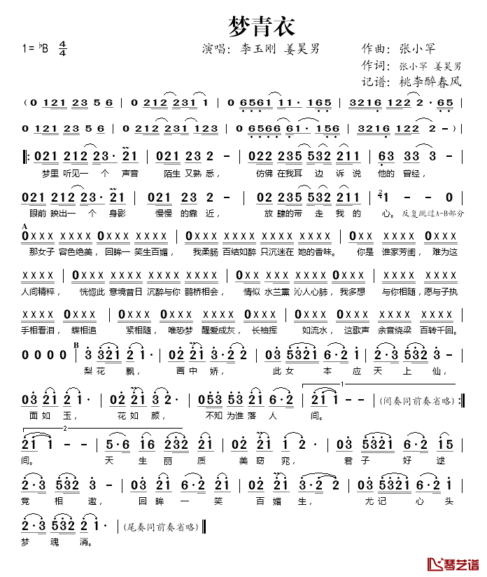 梦青衣简谱(歌词)-李玉刚/姜昊男演唱-桃李醉春风记谱1