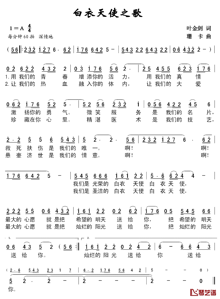 白衣天使之歌简谱-叶金剑词 珊卡曲1