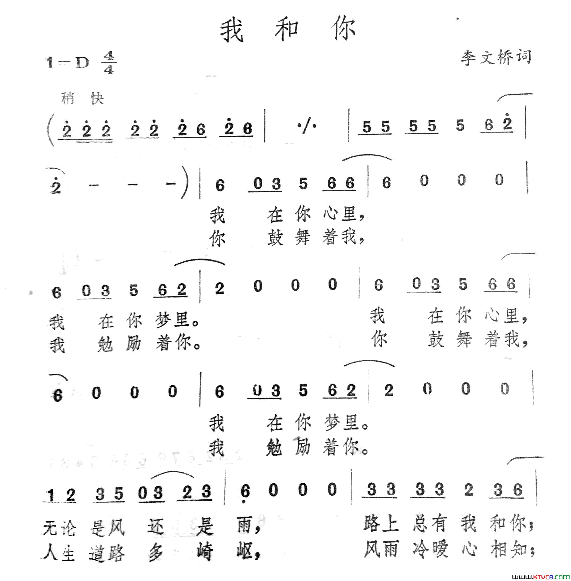 我和你简谱-傅雨琳演唱-李文桥/伍目连词曲1