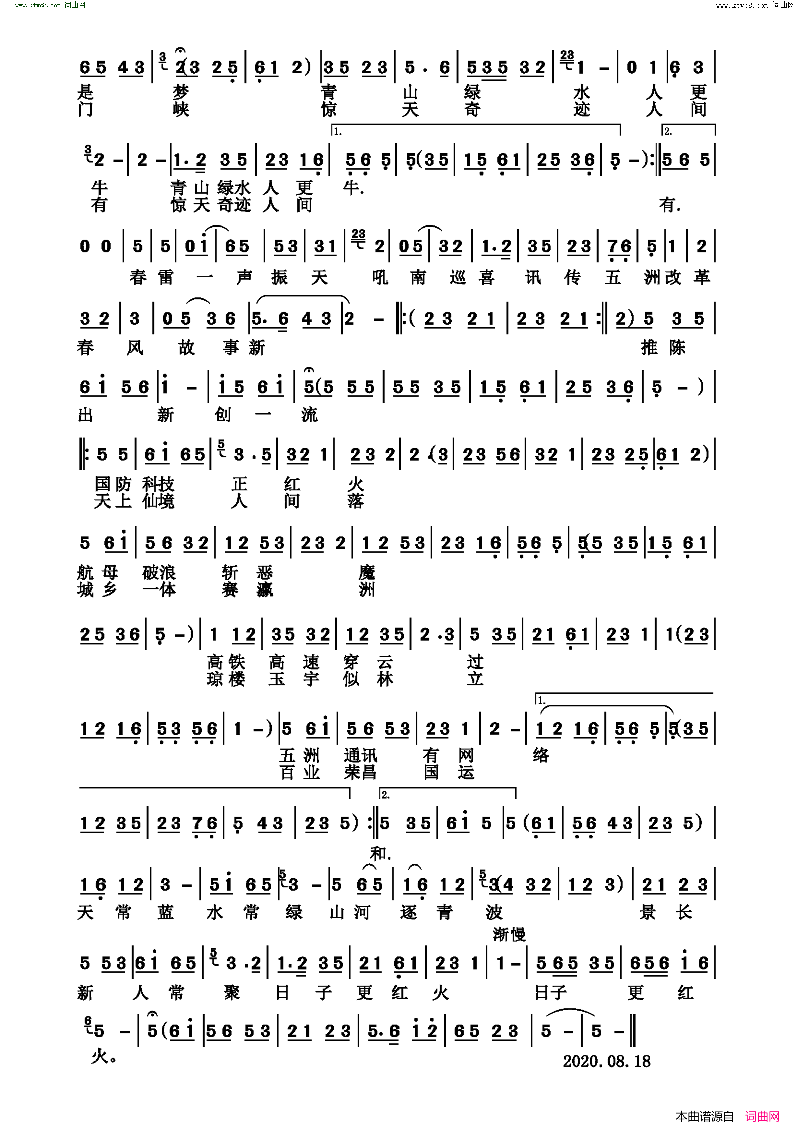宁都采茶新曲联唱简谱1