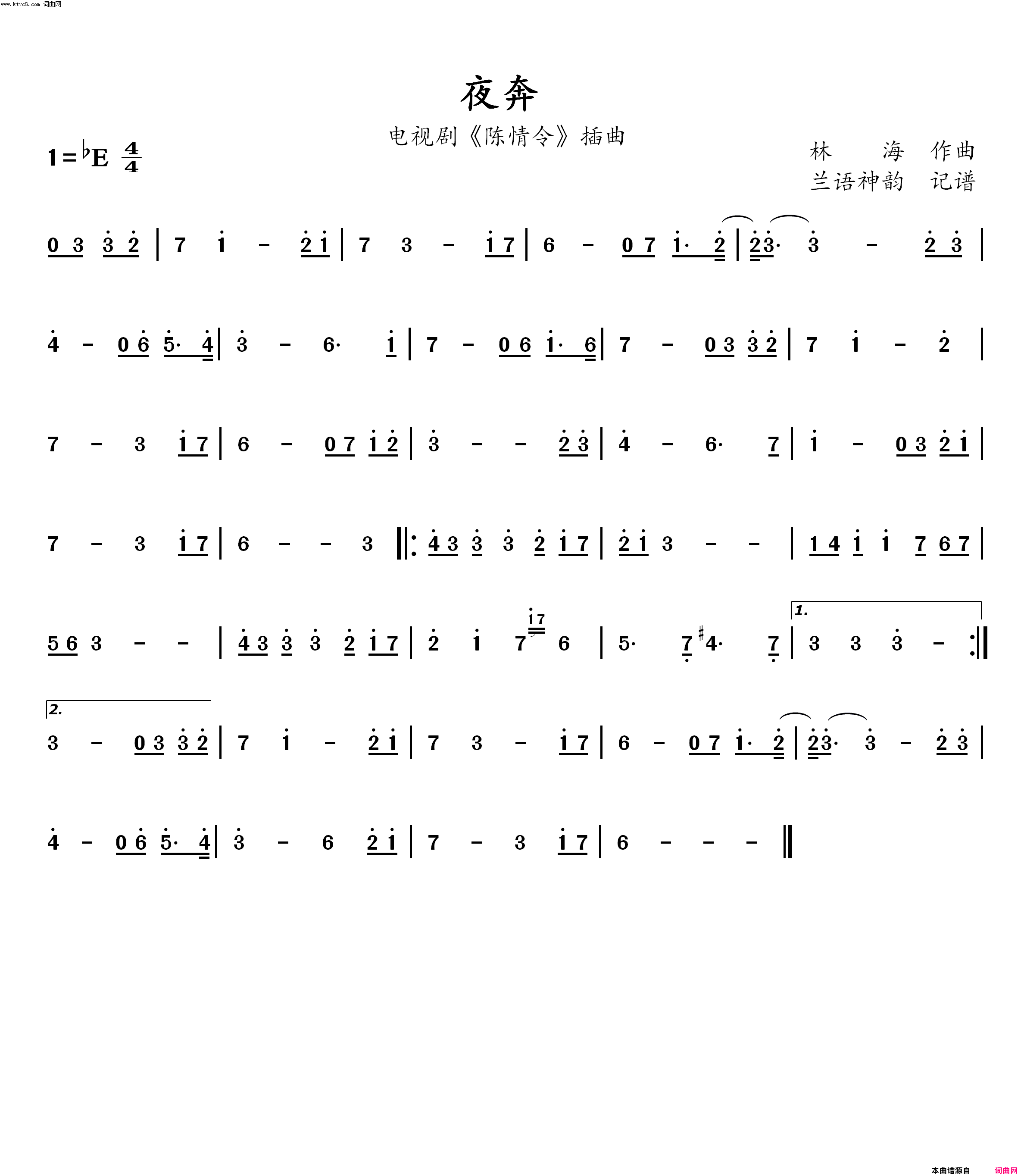夜奔电视剧《陈情令》插曲简谱1
