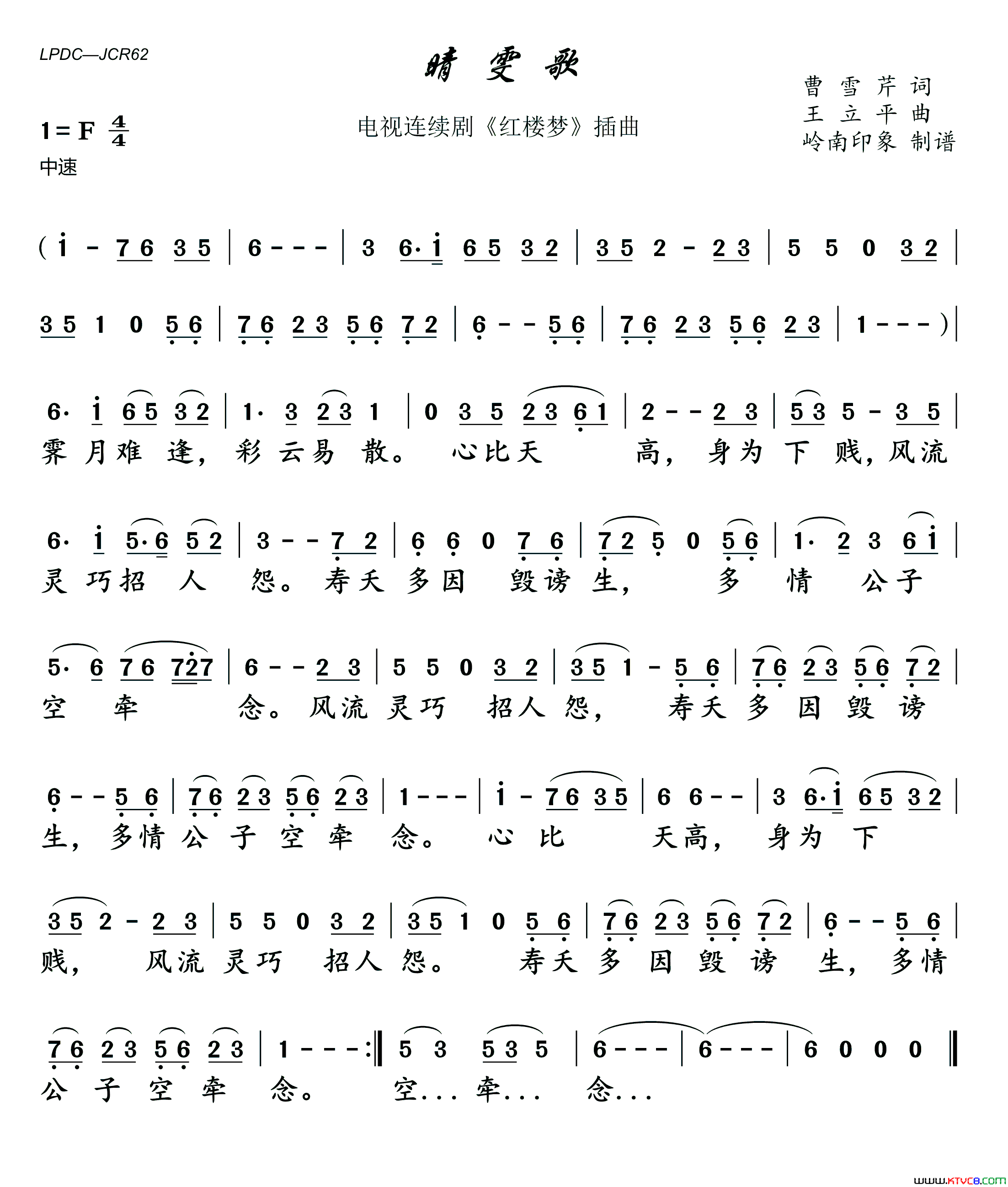 晴雯歌电视连续剧《红楼梦》插曲简谱-曹玉荣二胡演唱-曹雪芹/王立平词曲1