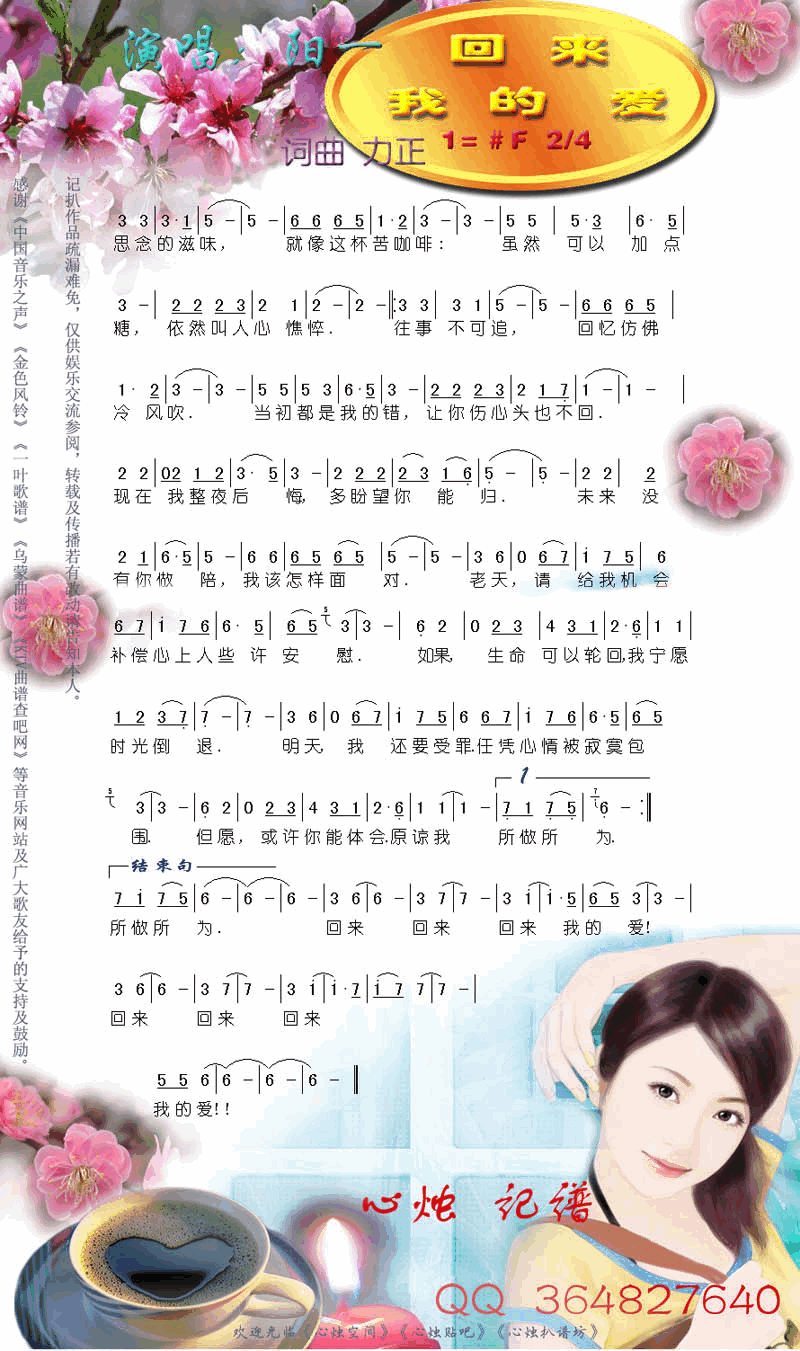 回來我的愛简谱-阳一演唱-力正/力正词曲1