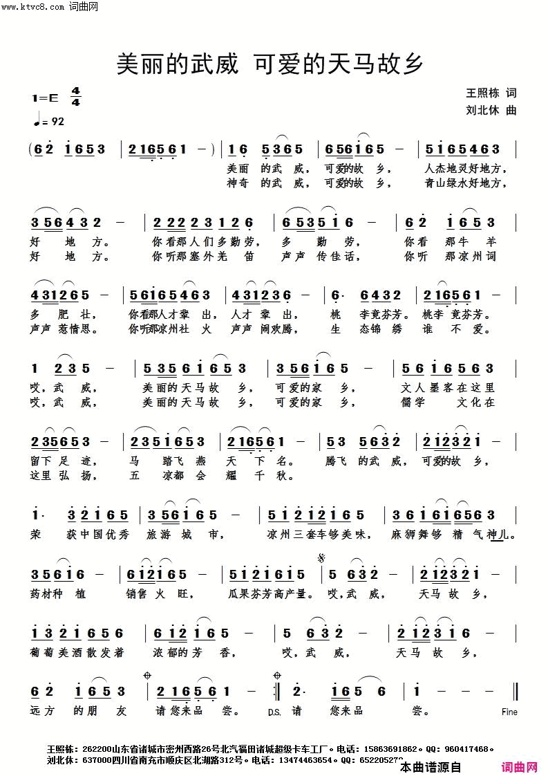 美丽的武威可爱的天马故乡简谱1