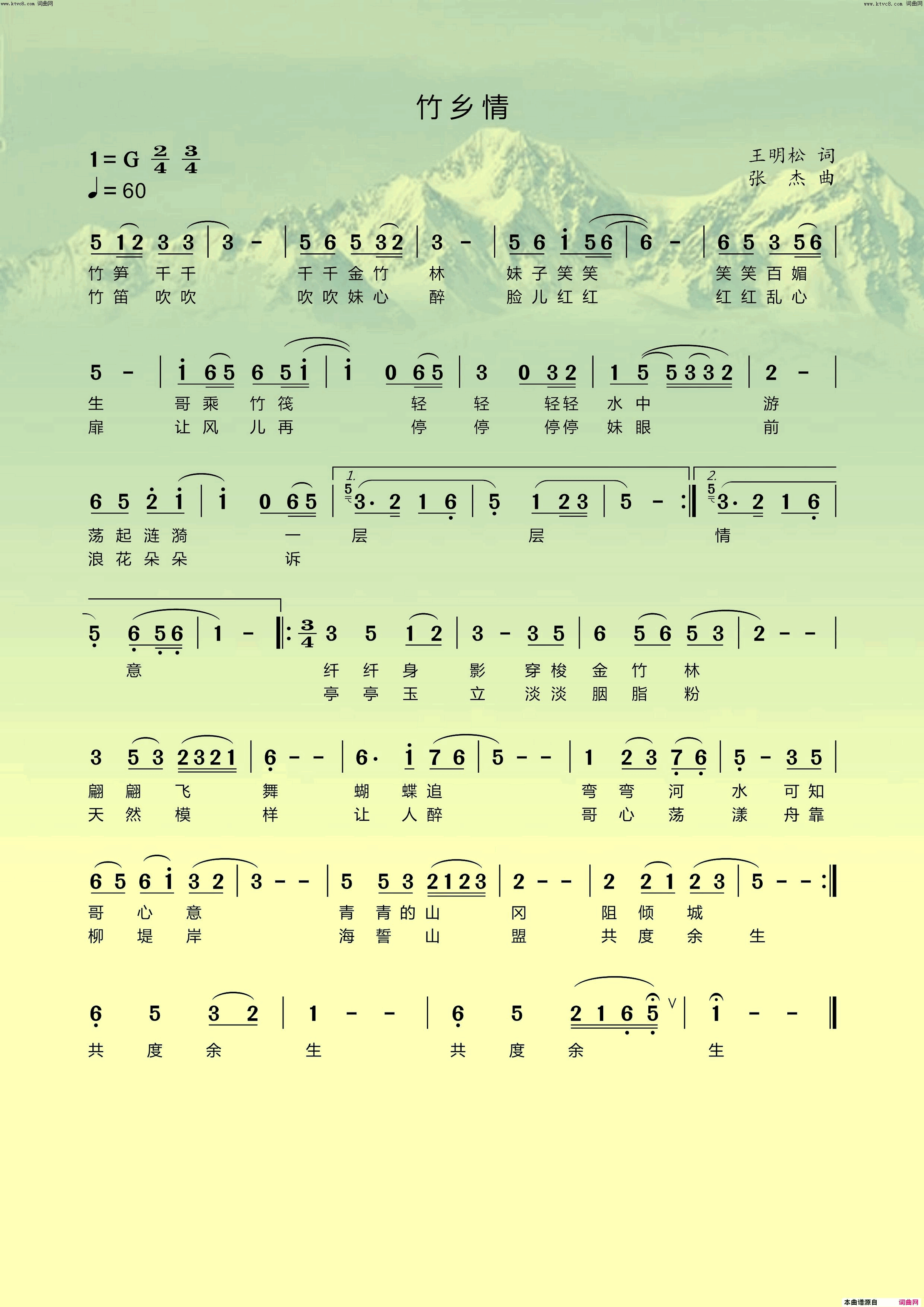竹乡情简谱1