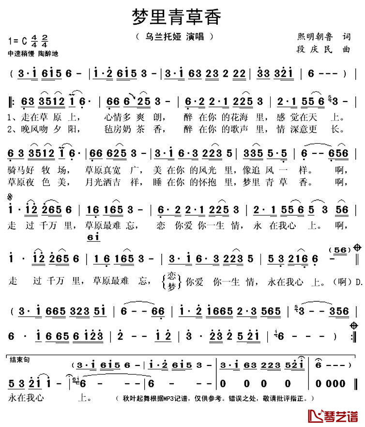 梦里青草香简谱(歌词)-乌兰托娅演唱-秋叶起舞记谱上传1