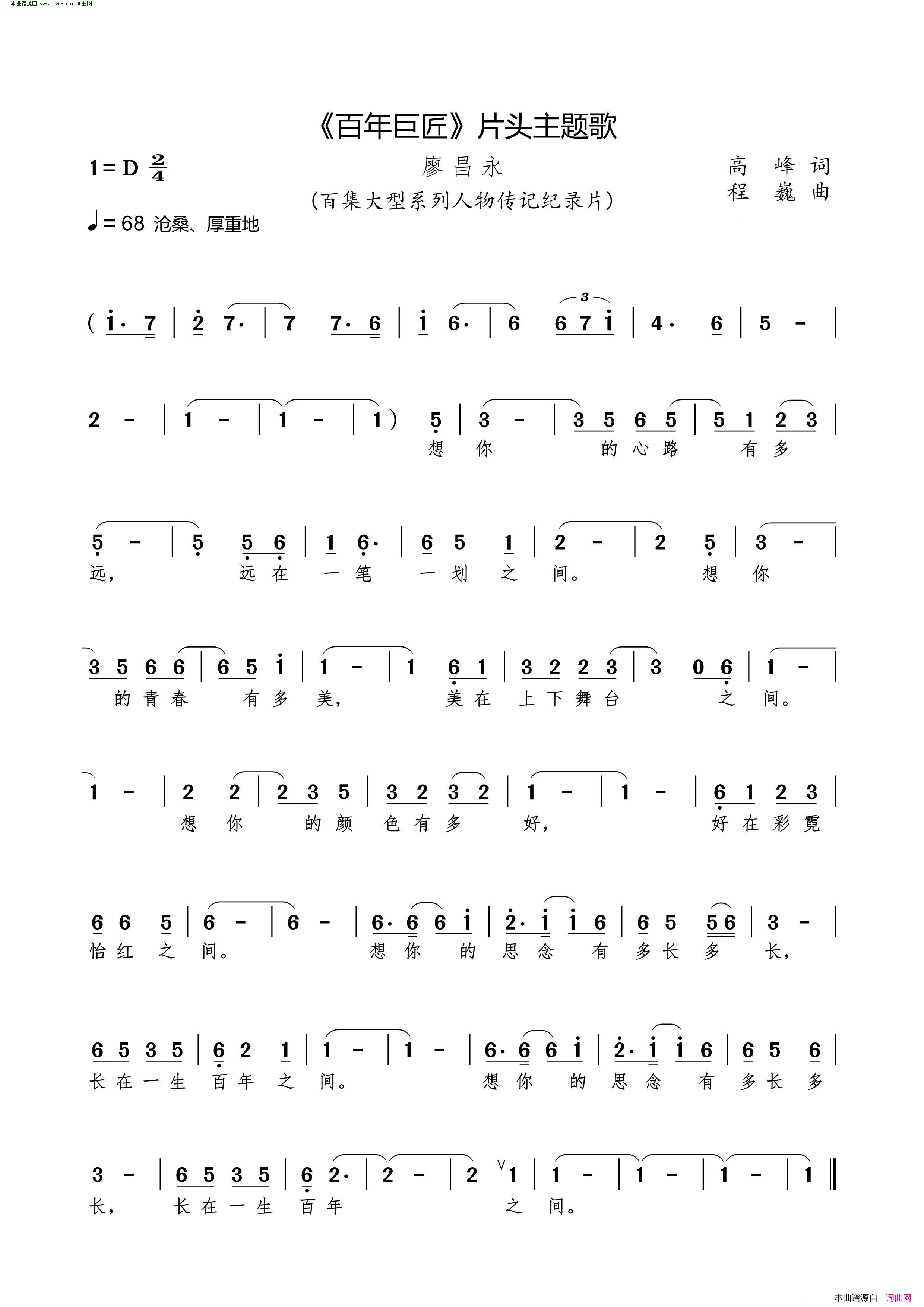 《百年巨匠》片头主题歌简谱-廖昌永演唱-高峰/程巍词曲1