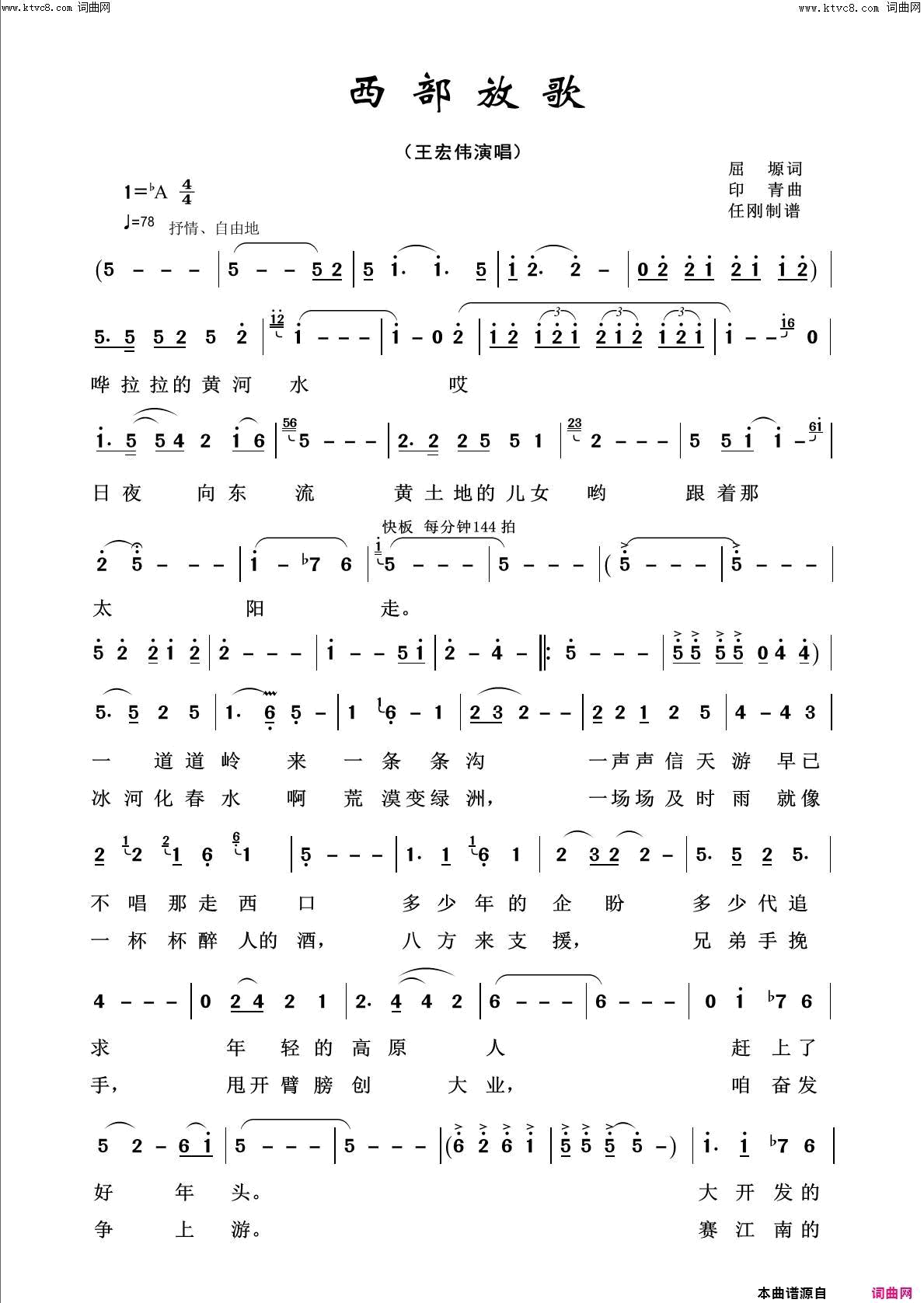 西部放歌回声嘹亮2019简谱1